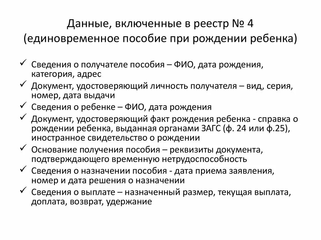 Документы для получения пособия при рождении