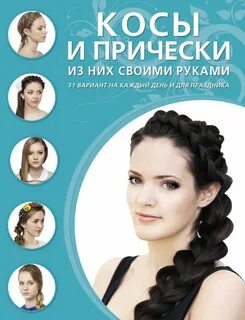 Косы пенза