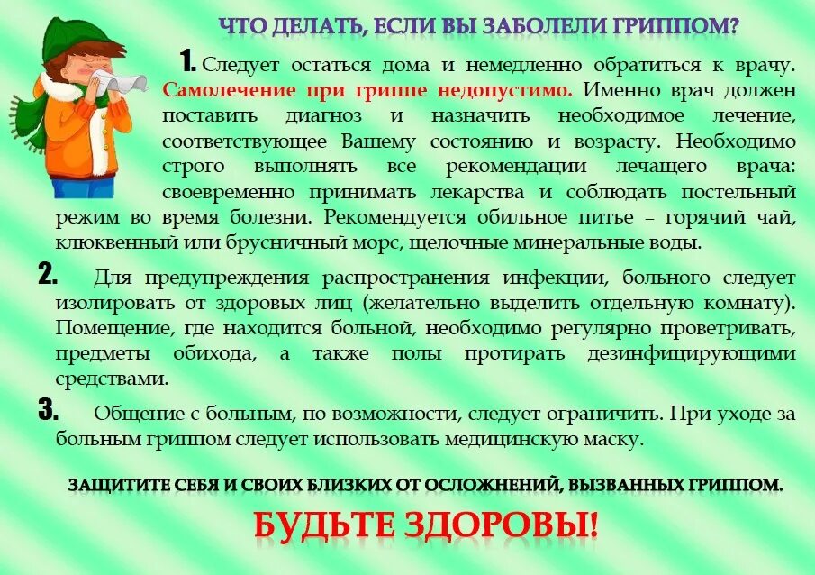 Что делать если. Что делать если заболел. Что делать если вы заболели. Что делать если ты заболел. Что делать если заболел гриппом.