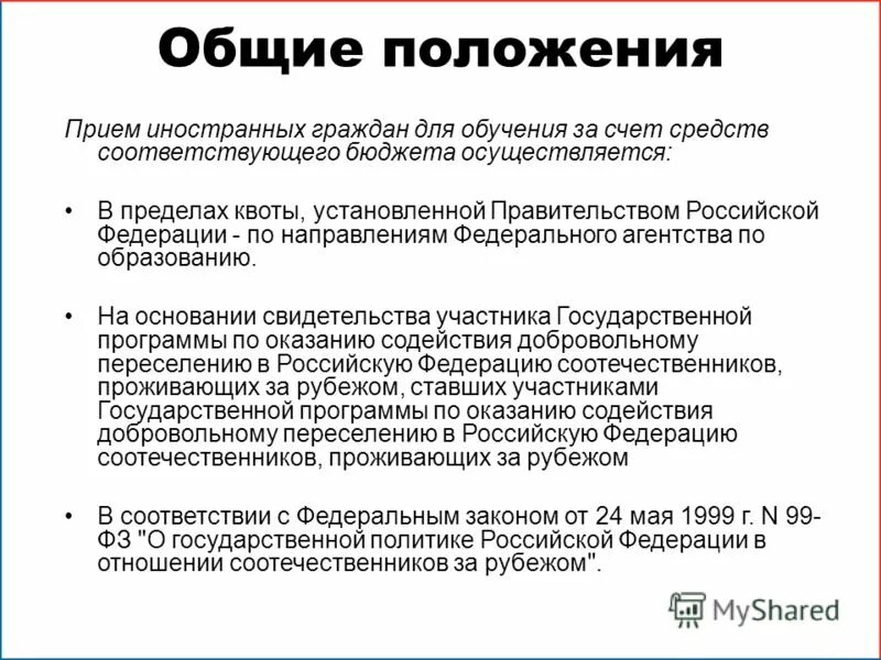 Квота на иностранцев. Порядок приема иностранных граждан. Квота для иностранных граждан. Прием на работу иностранца презентация. Квота для иностранных граждан обучение.