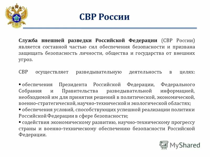 внешняя разведка россии. штаб квартира свр рф. сайт внешней разведки. штаб внешней разведки ясенево. свр ясенево.