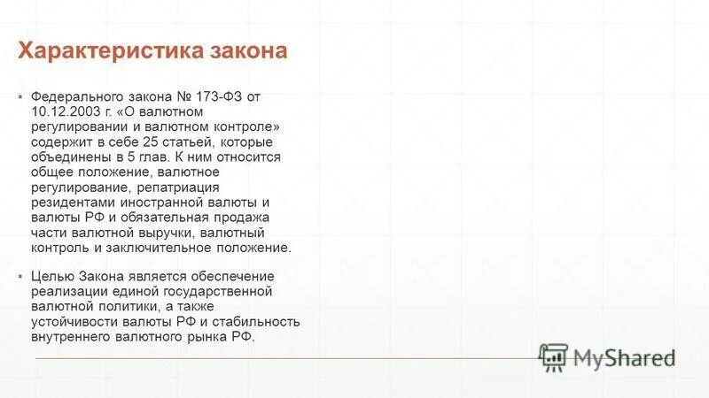 Фз 129. Фз 129. Иные федеральные законы. 273 фз об образовании краткое содержание. Федеральные законы характеристика.