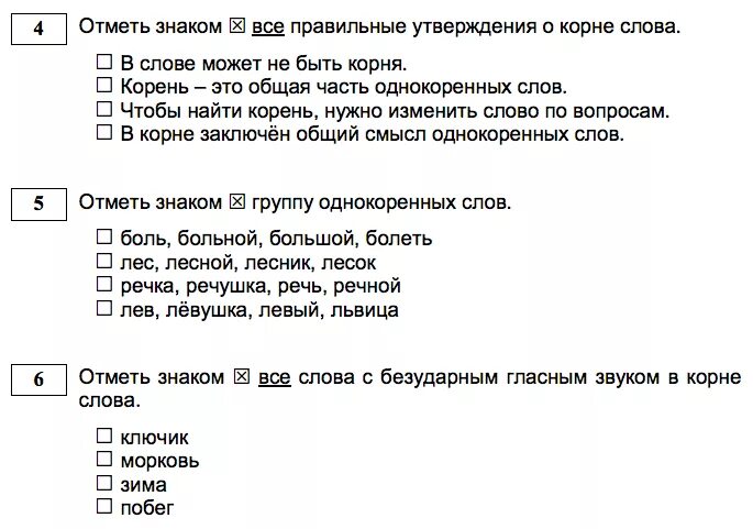 Утверждения о корне слова. Правильные утверждения о корне слова 2 класс. Выбери и отметь правильное утверждение. Правильное утверждение о корне слова. Отметь правильные утверждения о корне слова..