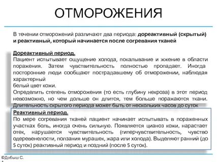 Карта вызова отморожение стоп