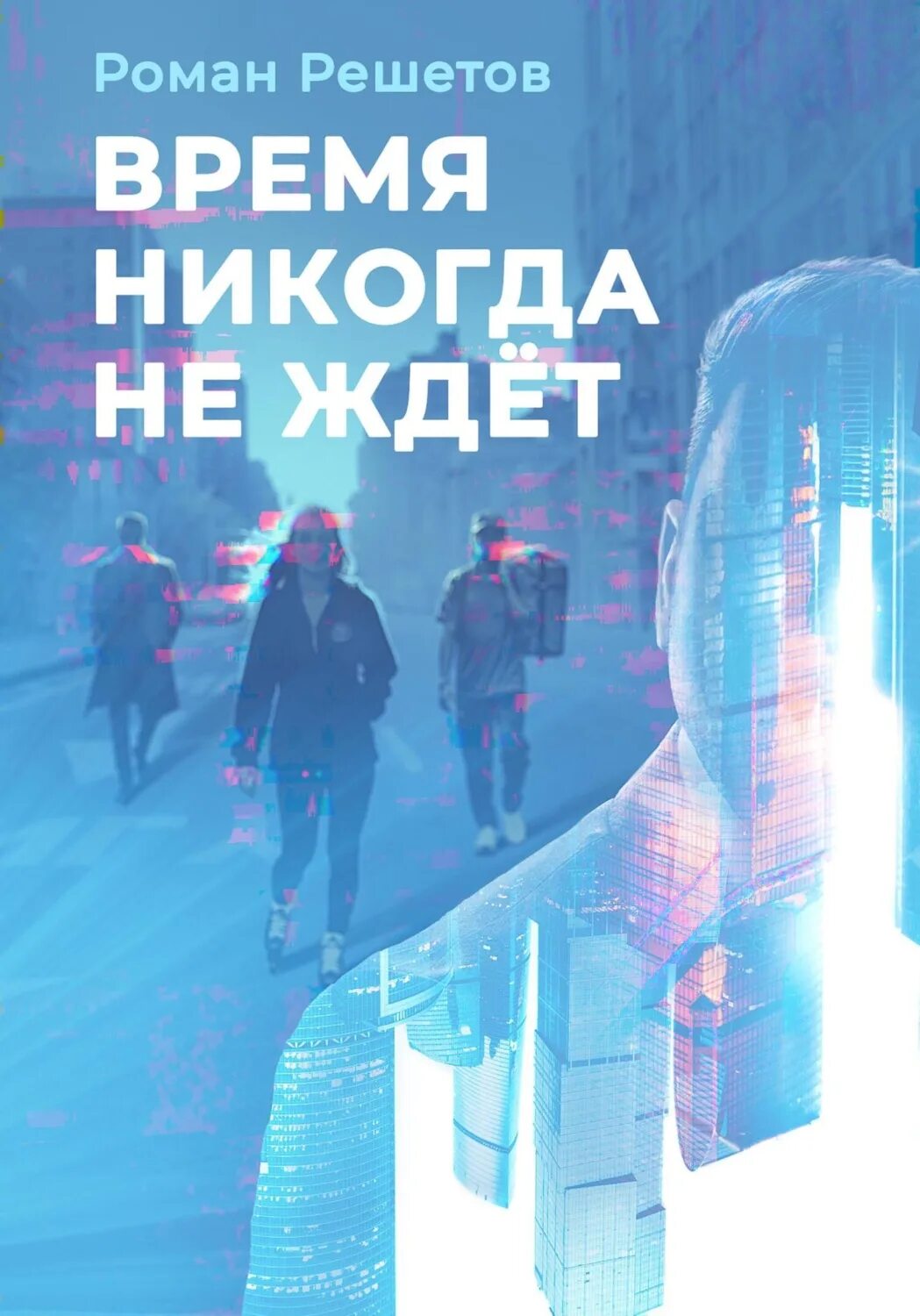 Люган извините меня. Время-не-ждет (лондон джек). Время-не-ждёт книга. Не жди аудиокнига. Коллекционер фаулз.
