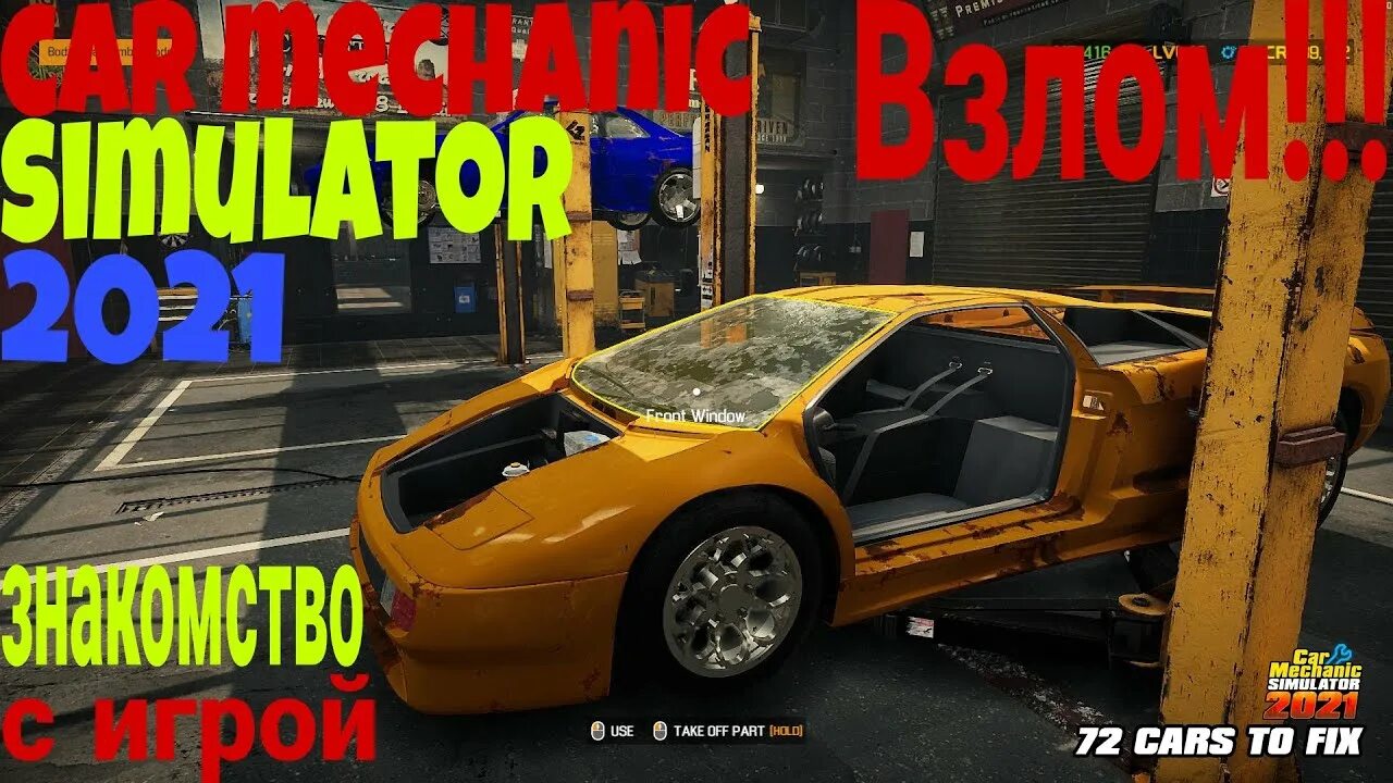 Кар механик 2021. Car Mechanic Simulator 2021 Demo. Чит коды на кар механик симулятор 2018 на деньги. Взломанный механик игры