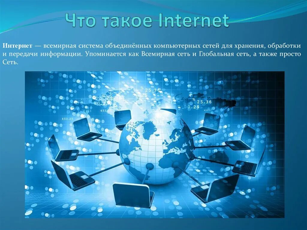 Что такое интернет в информатике. Интернет презентация. децентрализованные технологии в информатике. децентрализованная интернет-сеть. децентрализованное хранилище.