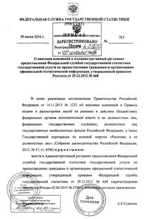 Приказ статистики