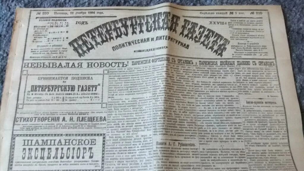 Петербургский листок 1864-1914. Петербургская газета чехов. Газета петербурга 1903. Газета петербургский листок футбол. Здравница спб.
