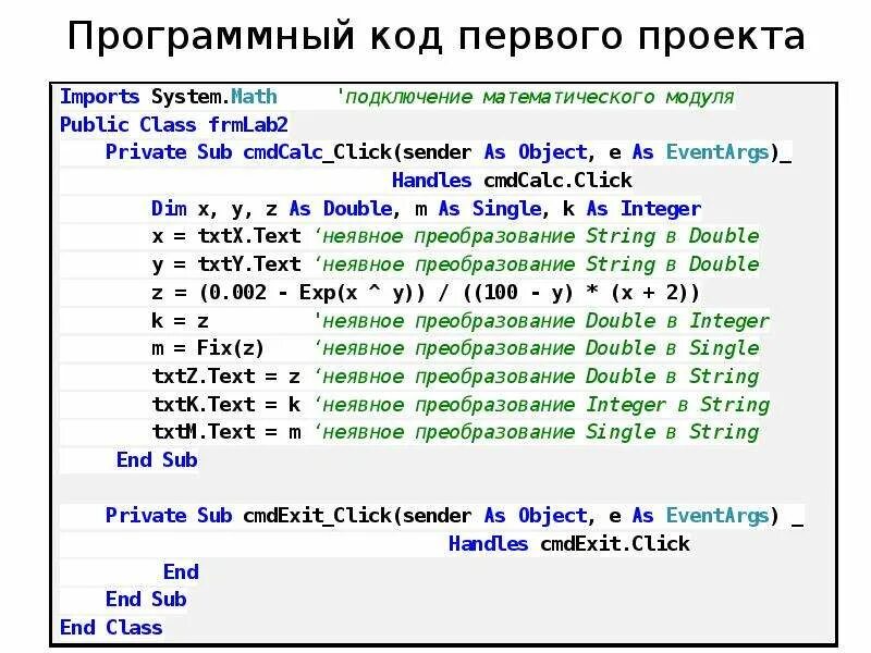 Первая программа программиста