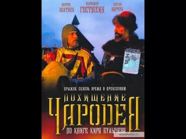 Похищение чародея 1989. Похищение чародея фильм 1981 постер. похищение чародея 1980 афиша. похищение чародея 1989 плакат. похищение чародея постер.