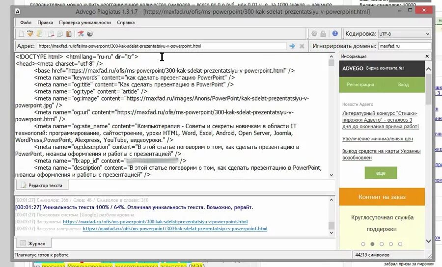 Опубликовать текст на сайте. Тест по русскому языку Адвего. Одвегон уникальность текта. Адвего ответы на тест по русскому языку. Адвего сео.