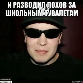 Песня разведу лоха умела