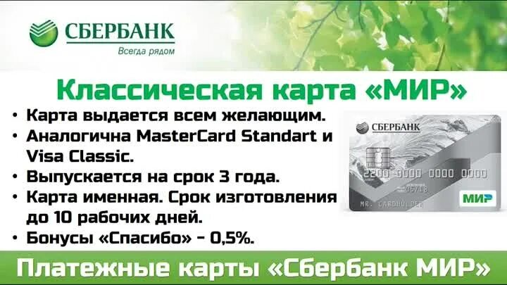 Обслуживание карты мир сбербанк. Сбербанк мира классическая карта. карта мир классическая. карта мир классическая карта сбербанк. карта мир классик от сбербанка.