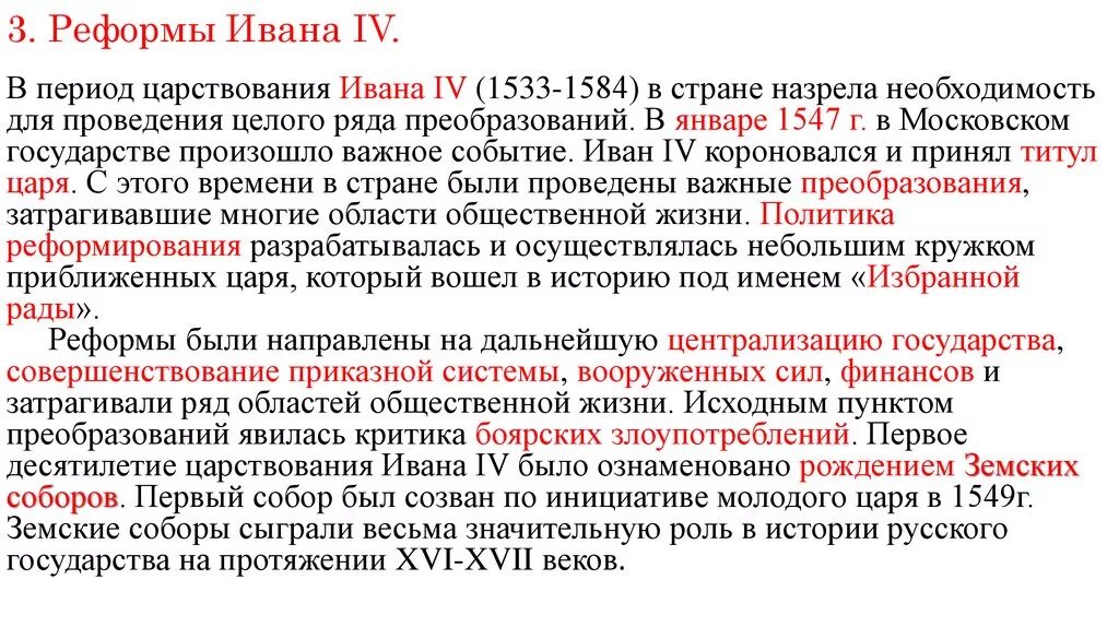 Реформы ивана 3 факты. «Реформы в годы правления Ивана IV». Реформы Ивана 3. Государственные реформы Ивана 3 таблица. Причины проведения реформ Ивана 4.