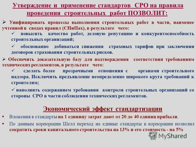 добровольный своды правил. добровольный своды правил. свод документов по стандартизации. национальные стандарты и своды правил. добровольный своды правил.