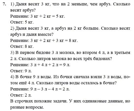 Математика 7 класс упражнение 84. Задачипоматиматике7класс. Задачи по математике 7 класс. Задания по математике 7 класс с ответами. Задачи по математике 7 класс с ответами.