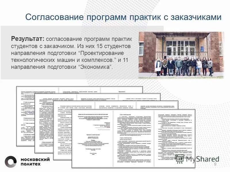 Рабочая программа согласовано. Программа правительства. Несоглас приложение. Согласование программ. Согласование и утверждение ту.