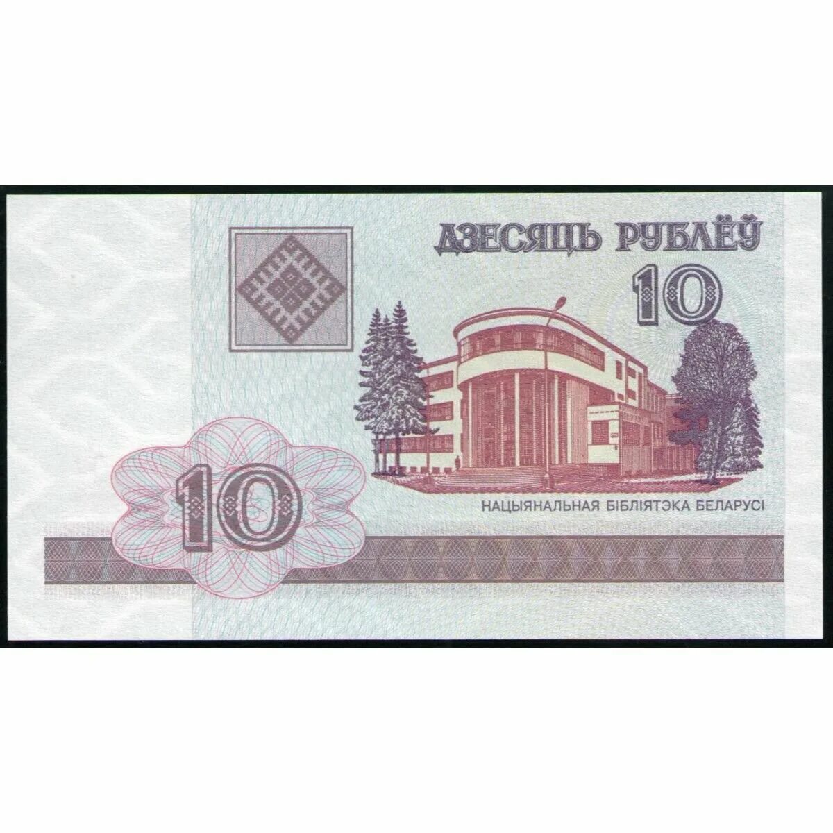 Купюра 50 рублей беларусь. 200 белорусских рублей 1992. Двадцать рублей беларусь. 200 000 белорусских рублей. 50 белорусских рублей купюра.
