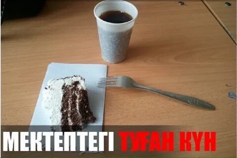 Поздравить с днем рождения студента
