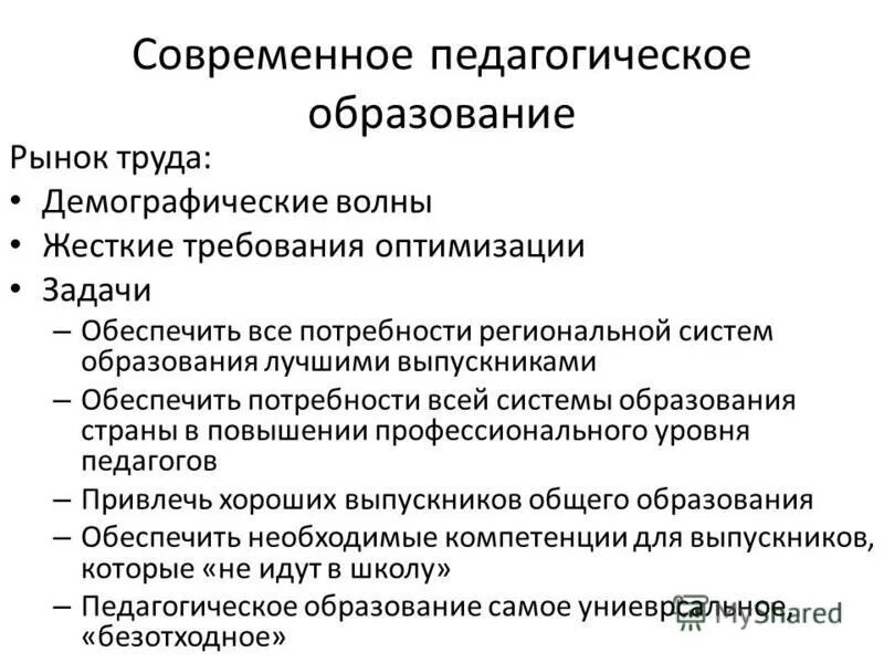 проблемы современного педагогического образования ялта
