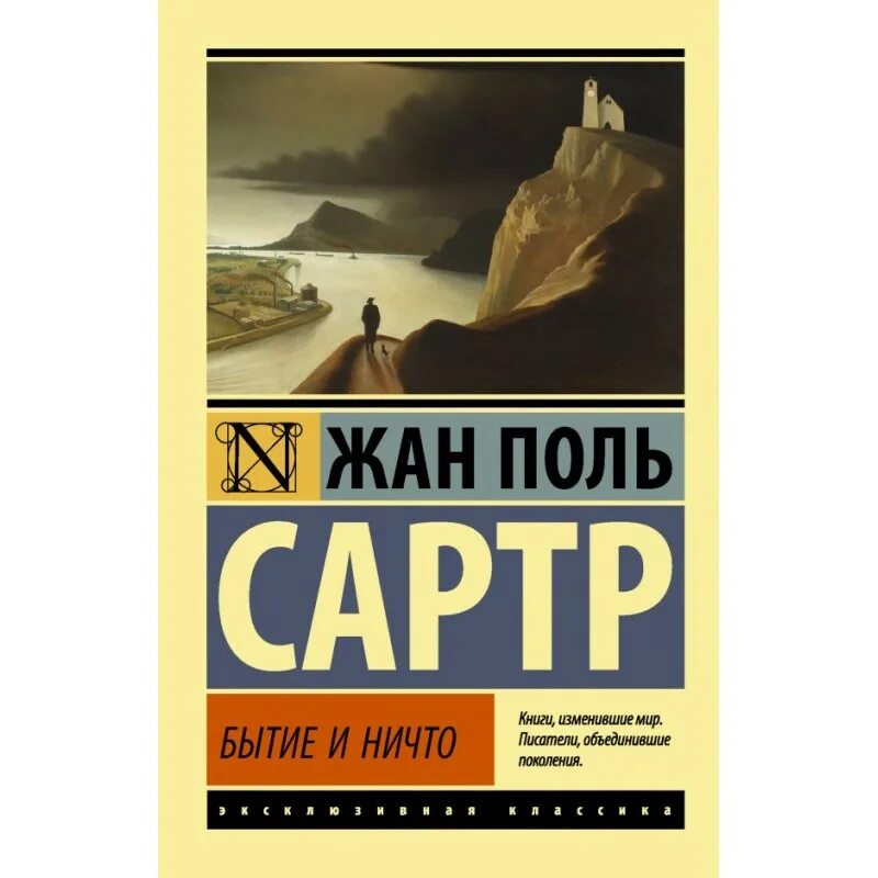 Сартр бытие и ничто. Бытие и ничто книга. Опыт феноменологической онтологии. Бытие и ничто сартр книга. Сартр книги бытие.