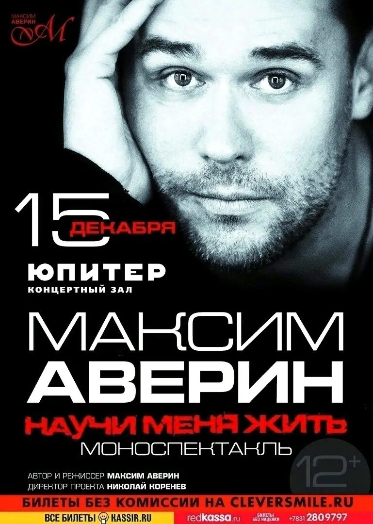 Аверин спектакли. Там же тогда же спектакль. Лев зимой афиша. Афиша аверин. Автор аверин краснодар.