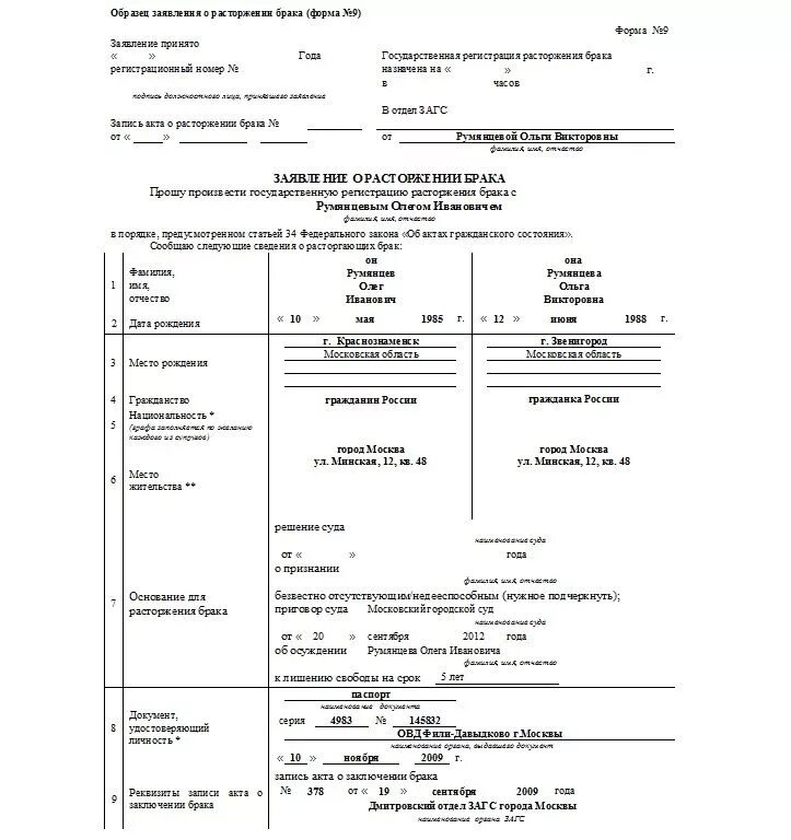 Заявление на развод в казахстане. Заявление в МФЦ на развод заявление форма. Форма 9 ЗАГС бланк заявления о расторжении брака. Заявление на расторжение брака бланк МФЦ. Расторжение брака в одностороннем порядке образцы заявления.