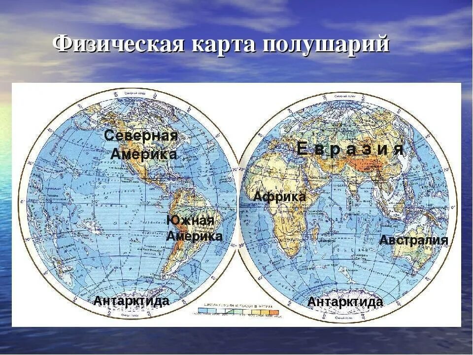 Какой океан полностью расположен в южном полушарии. Карта полушарий с материками и океанами. карта полушарий земли с материками. карта полушария земли с названиями материков. северное южное западное восточное полушарие.