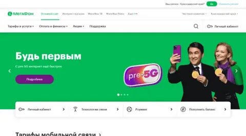 Сайт мегафона краснодарский
