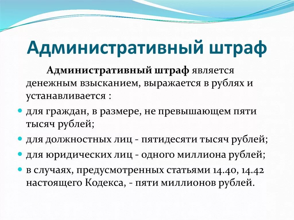 Штраф это административное наказание. Административный штраф. Административное наказание административный штраф. Штраф как вид административного наказания. Административный штраф не может применяться к.