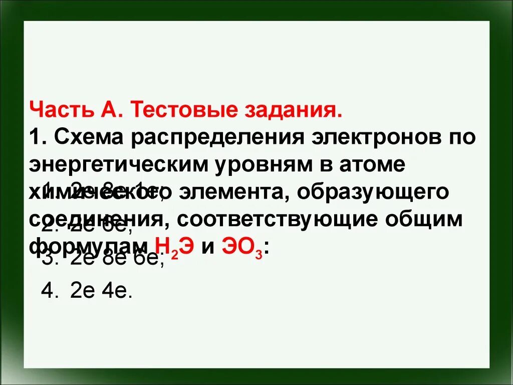 Распределение е по энергетическим уровням. Распределение электронов по энергетическим уровням. Задачи по распределению электронов по энергетическим уровням. Распределение электронов по энергетическим уровням в атоме. Схема распределения электронов по энергетическим уровням.