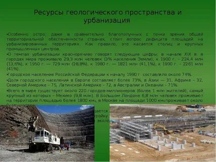 Влияние урбанизации