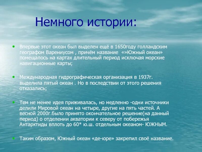 Южный океан 7 класс. Южный океан презентация. Характеристика Южного океана. Южный океан история. Рассказ о Южном океане.