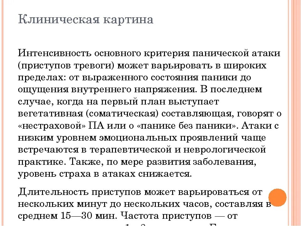 Почему начинается паническая атака: найдено 87 изображений