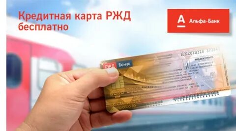 Оплата картами ржд