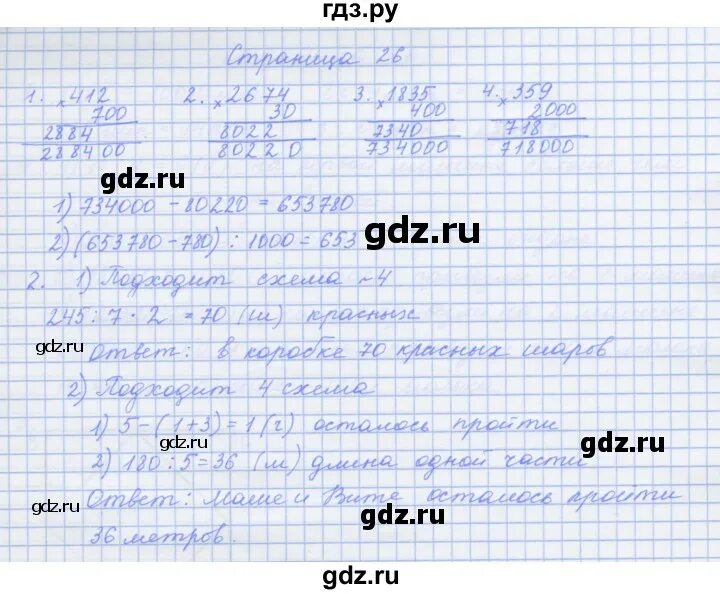 Математика рабочая тетрадь 4 класс 2 часть страница 26. Гдз по математике 4 класс 2 часть рабочая тетрадь стр 26. Гдз по математике 4 класс 2 часть рабочая тетрадь страница 26. Математика 4 класс рабочая тетрадь стр 26.