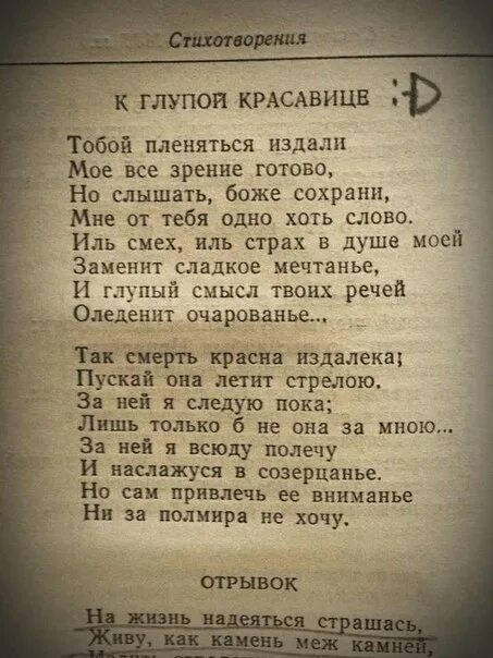 Бестолковые стихи. Глупое стихотворение. Глупые стихи. ТП И стихи. Нелепые стихи.