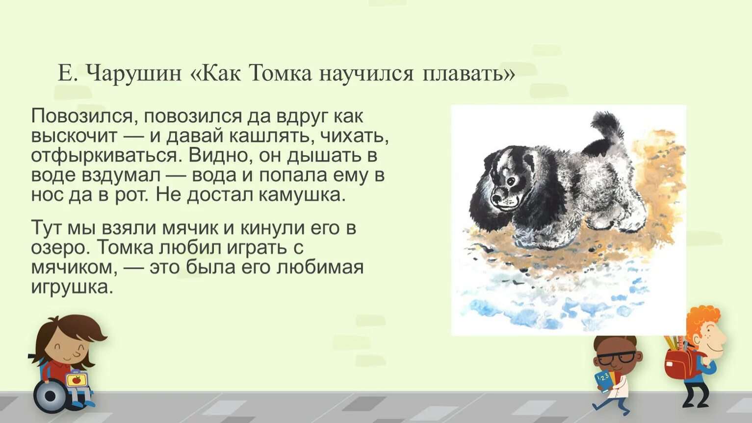 Томка читательского дневника. Как Томка научился плавать Чарушин. Чарушин как Томка научился плавать рисунок. Рисунок к рассказу как Томка научился плавать. Как Томка научился плавать Чарушин читать.