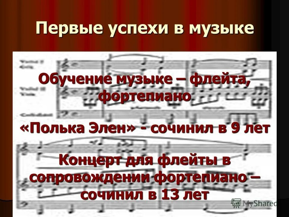 Музыкальное произведение бородина. Бородин полька Элен. Успех в Музыке. Концерт для флейты с фортепиано Бородин.