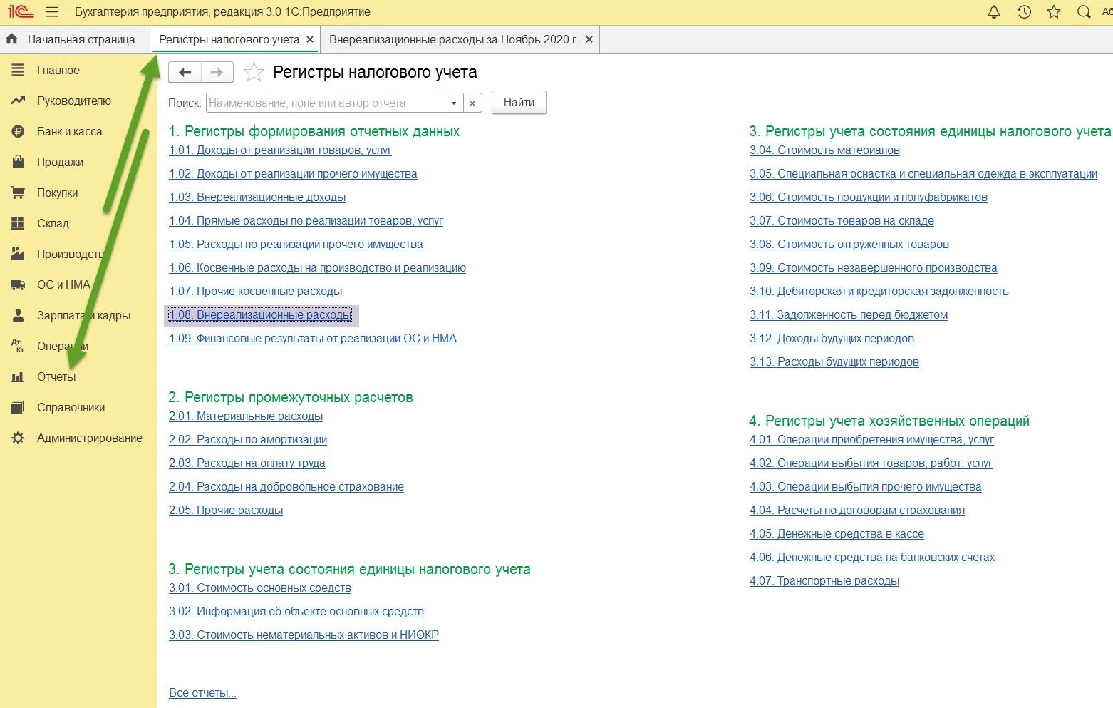 Регистры налогового учета в 1с. Регистры налогового учета в 1с 8.3. 1с регистры бухгалтерии список. Вид дохода в регистрах=.