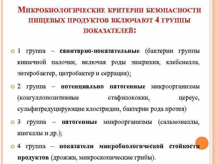 Контроль микробиологических показателей. Микробиологические показатели качества продукции. Гигиеническая оценка качества пищевых продуктов. Микробиологических параметров пищевых продукт. Показатели безопасности продуктов