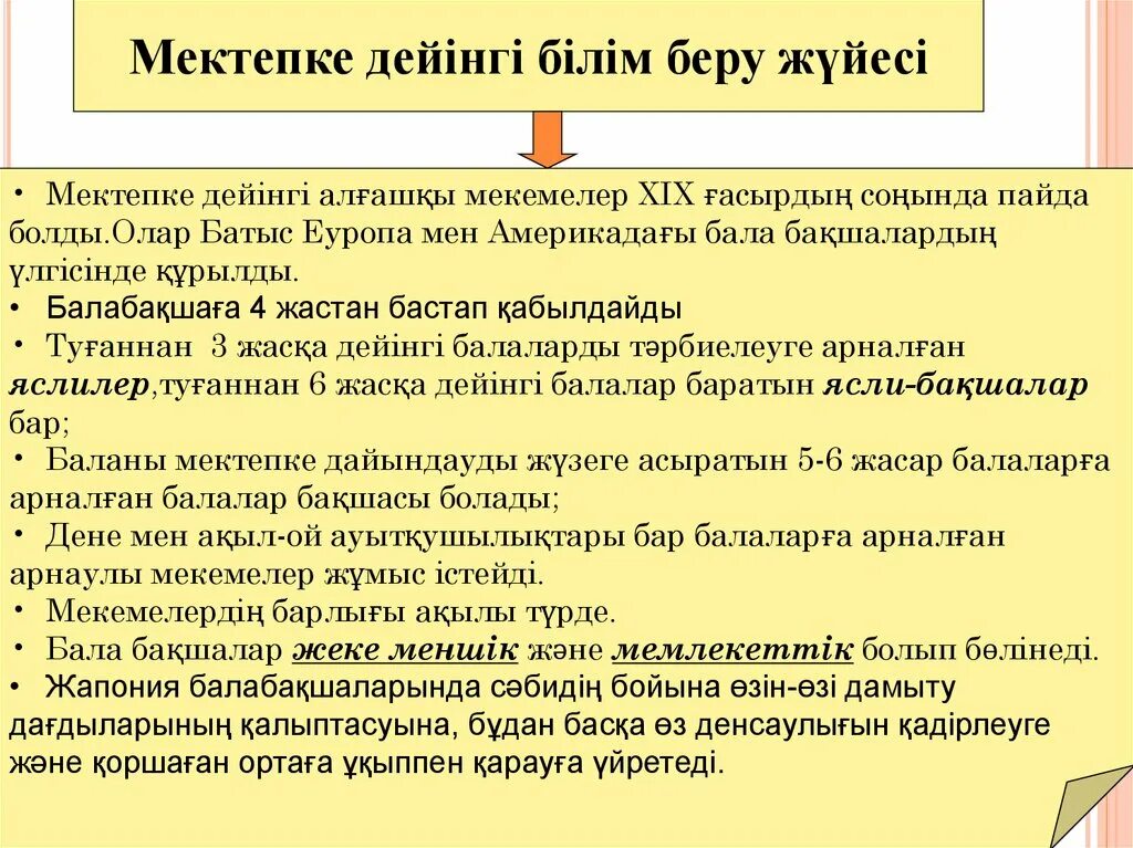 Қосымша білім беру жүйесі презентация. Германия білім беру жүйесі.