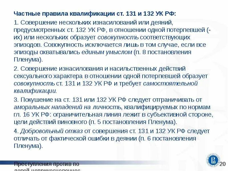 Квалификация ст 131. Статья 131 132. Ст 132 УК РФ. Ст 173.1 УК РФ квалификация. 132 ук рф насильственные