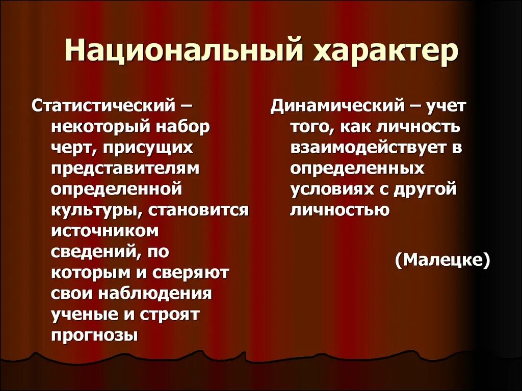 Понятие национального характера. Национальный характер. Национальный характер функции. Динамический учет это. Национальный характер культуры.