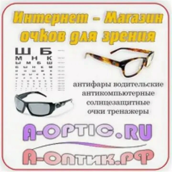 Очки для всех саранск ленина. Антикомпьютерные очки. бланк заказа на очки для оптики. антикомпьютерные очки надпись. заказ очков для зрения через интернет по рецепту.
