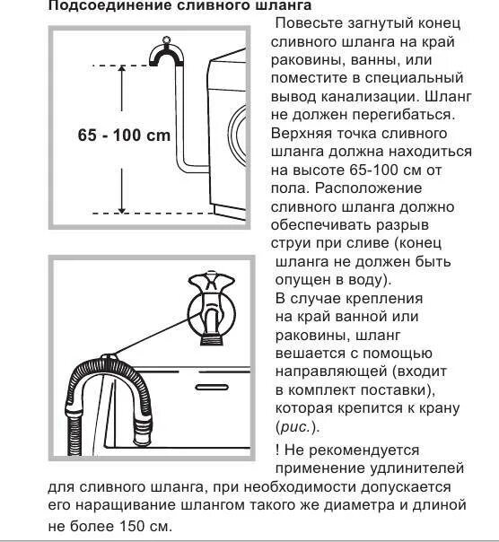 Как подсоединить сливной шланг. Как правильно установить сливной шланг. высота сливного шланга в стиральной машине индезит. схема подключения сливного шланга стиральной машины lg.