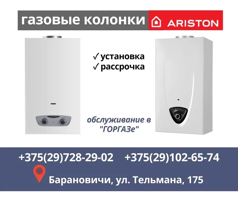 Водогрейная колонка аристон. Проточный газовый водонагреватель ariston fast cf 11p. Аристон газовая колонка сервисный центр. Колонка аристон фаст 10 l ng. Газовая колонка аристон 2010.