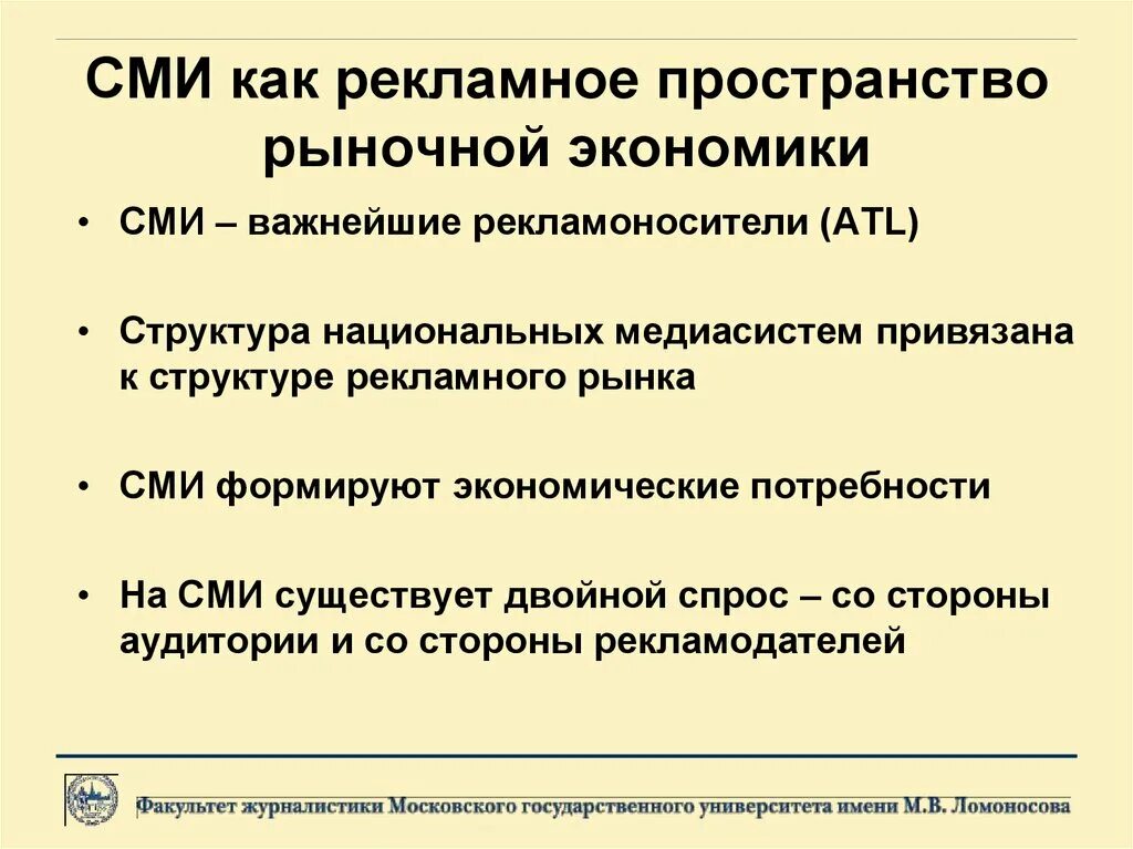 Сми в экономике. Экономика средств массовой информации. СМИ В мировой экономике. Роль СМИ В экономике. СМИ В экономике общество.