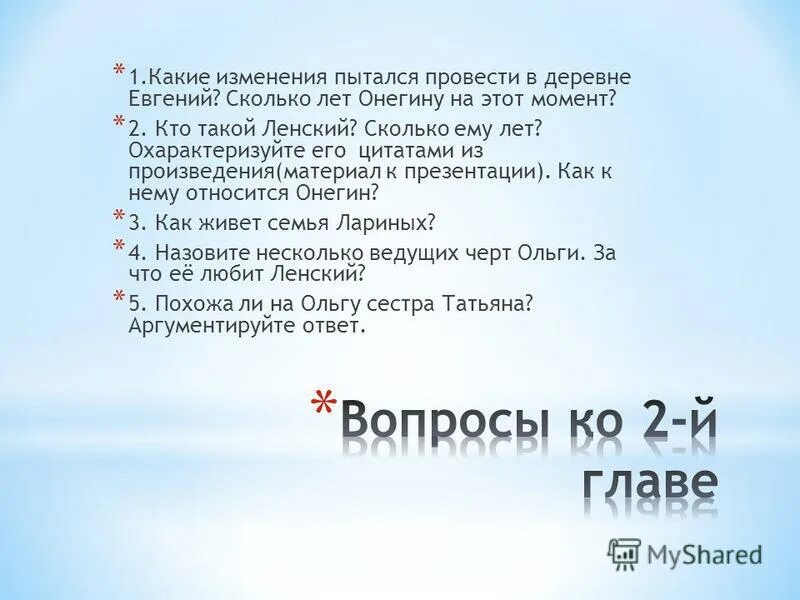 Сколько было татьяне из онегина. Сколько лет было онегину. Почему онегин страдающий эгоист. Годы работы над евгением онегиным. Встреча онегина и татьяны на балу.